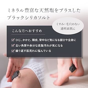 新品　BLACK SILICA SALT ボディエステ & フェイシャルエステ 楽天市場】【BLACK SILICA SALT】ブラックシリカソルト